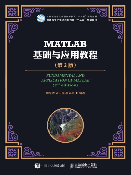 Title details for MATLAB基础与应用教程 by 蔡旭晖 - Available